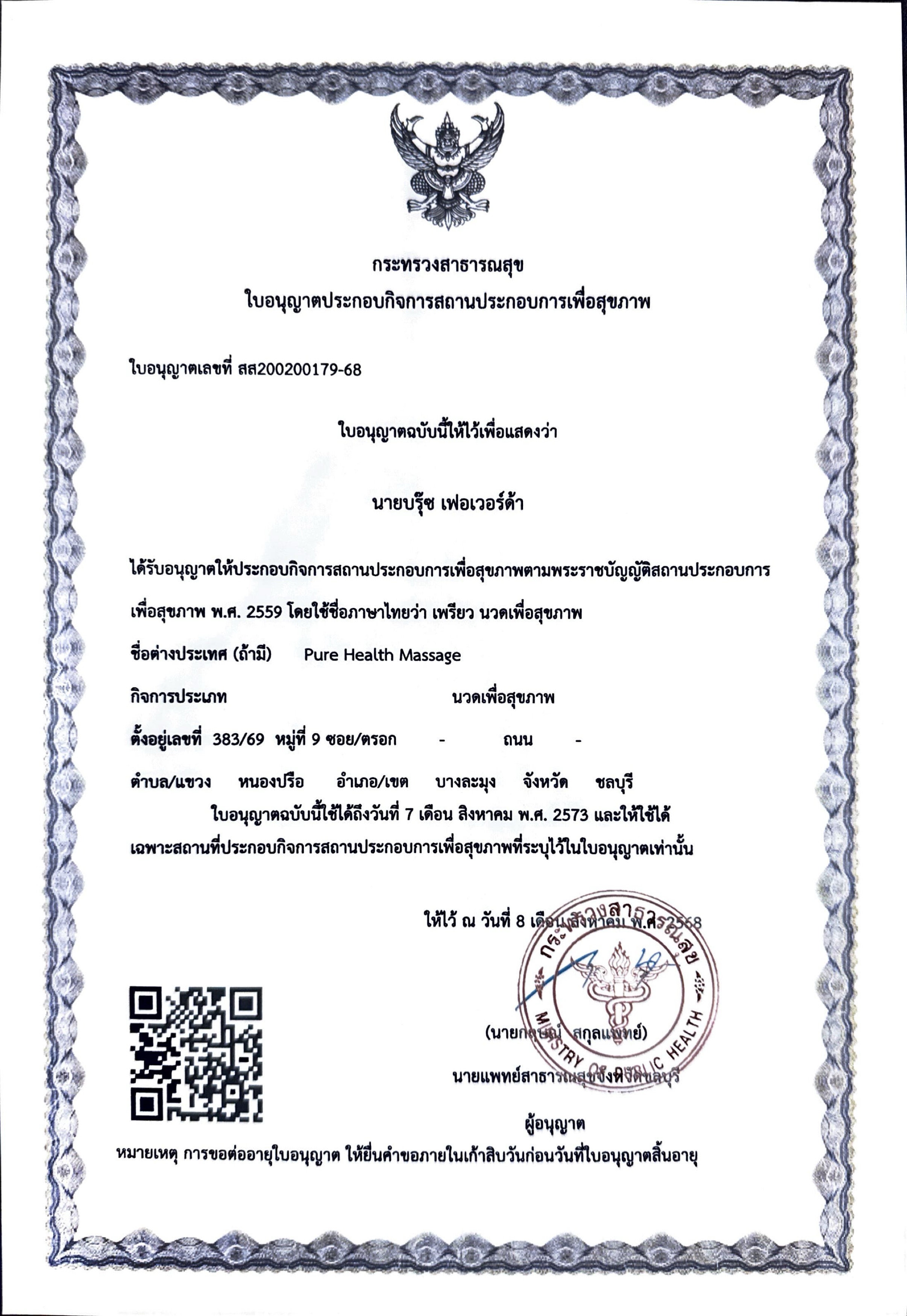 Certification